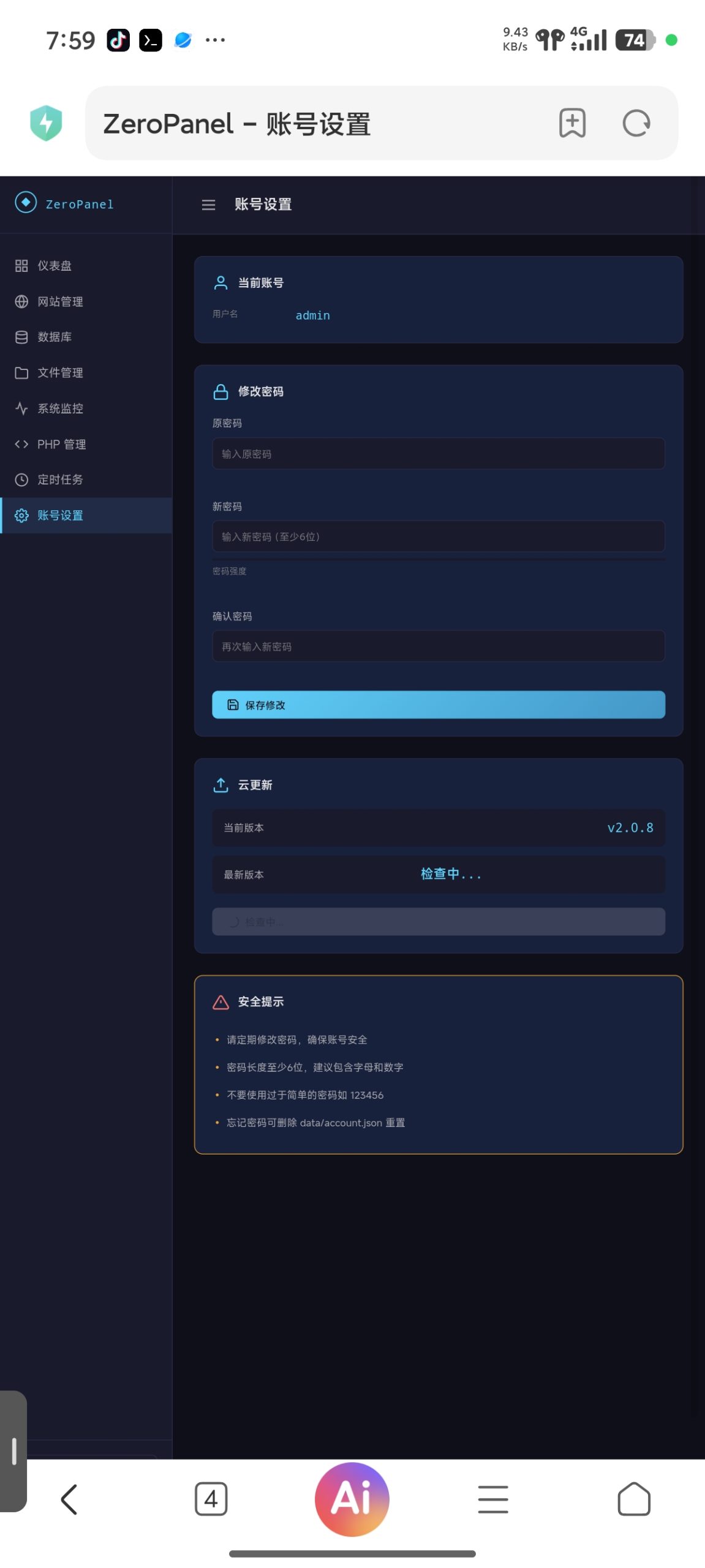 【原创】ZeroPanel：无需root的一键建站面板插图5