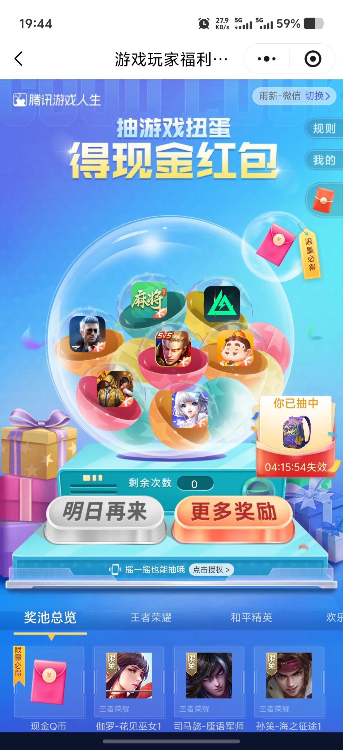 【现金红包】抽游戏扭蛋抢红包插图