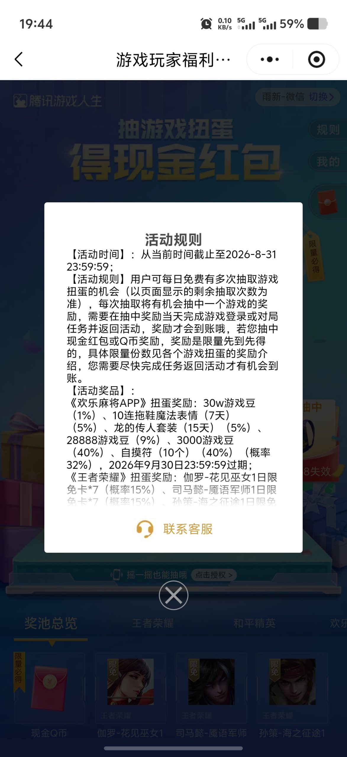 【现金红包】抽游戏扭蛋抢红包插图1