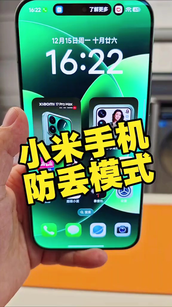 【玩机教程】小米手机防丢模式插图