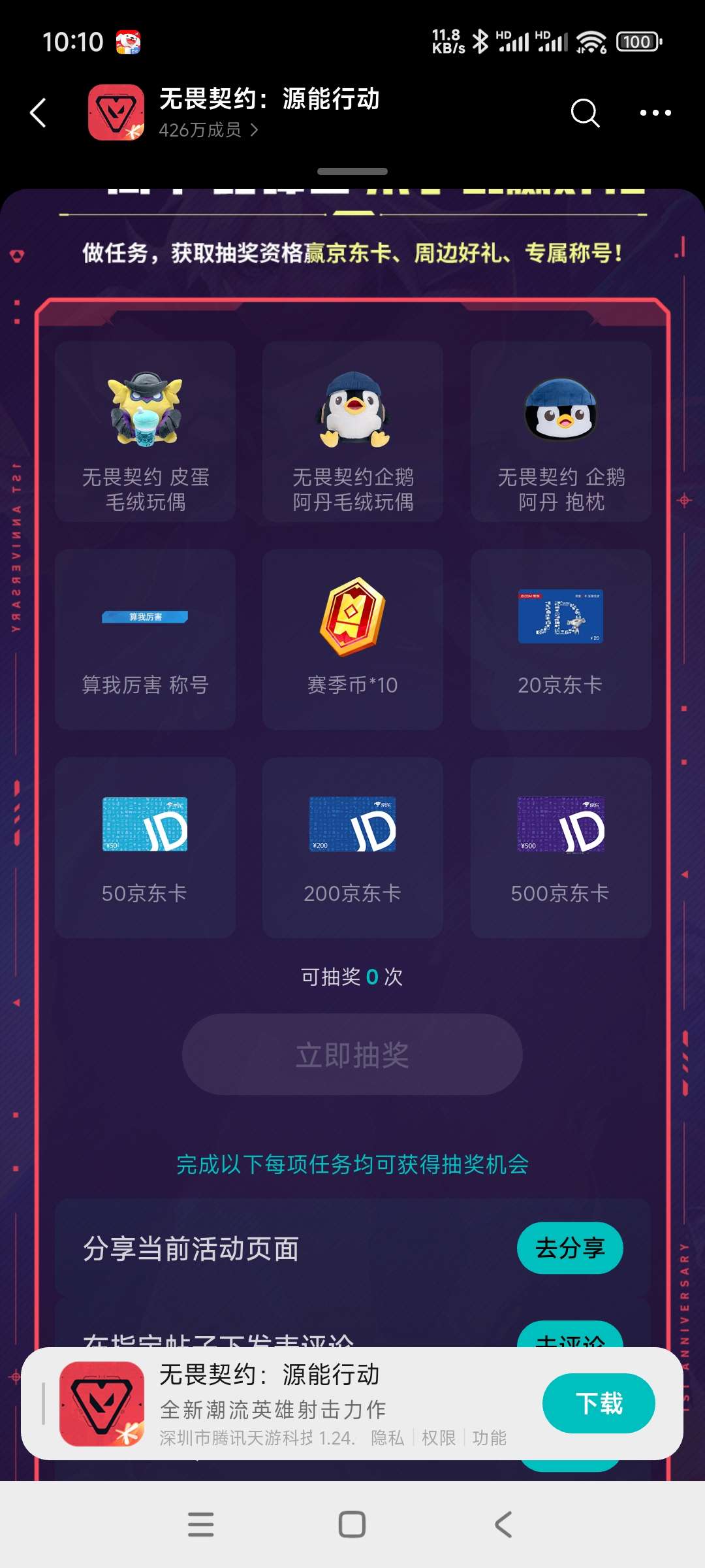 【现金红包】无畏注册抽奖插图1