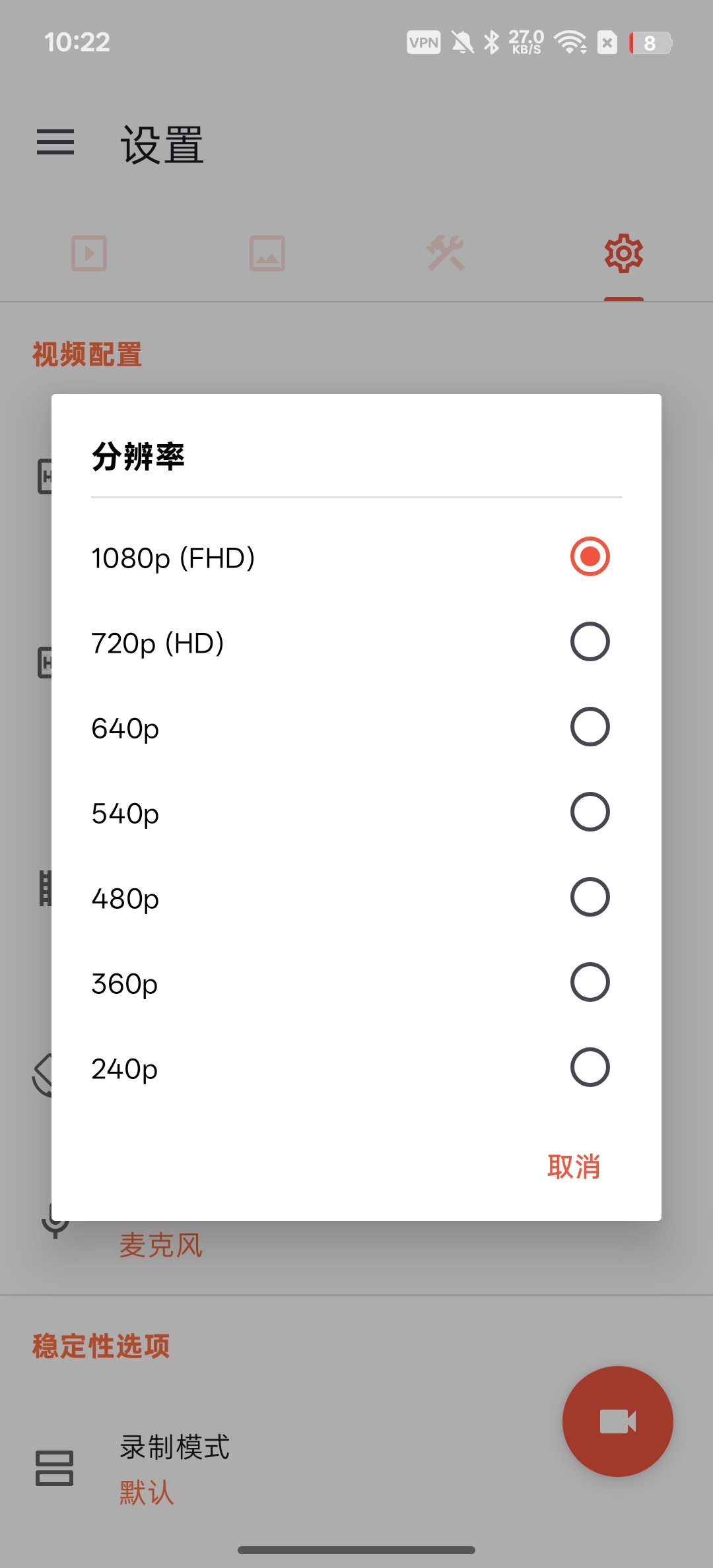 【分享】AZ 录屏大师⭕1080p高清录制⭕解锁会员版插图2