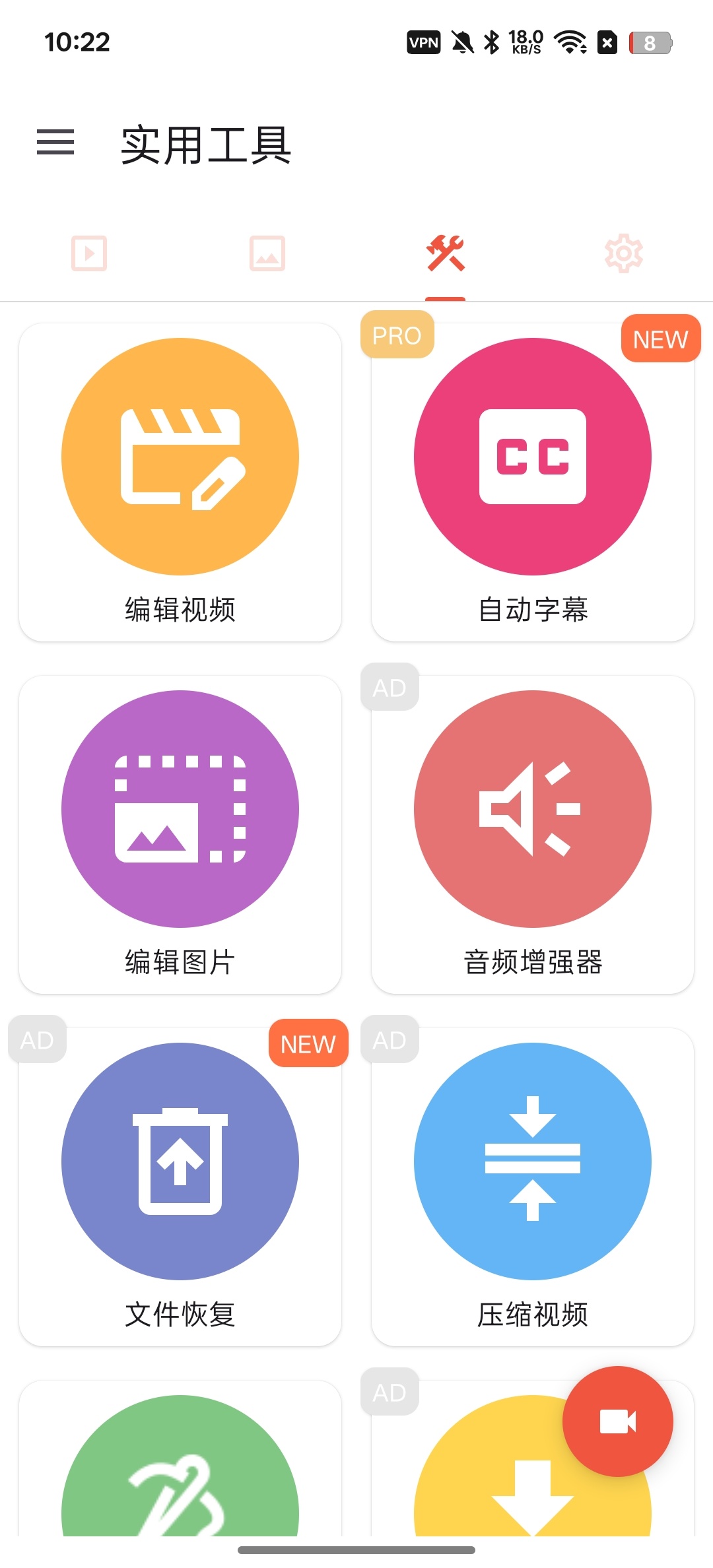 【分享】AZ 录屏大师⭕1080p高清录制⭕解锁会员版插图1