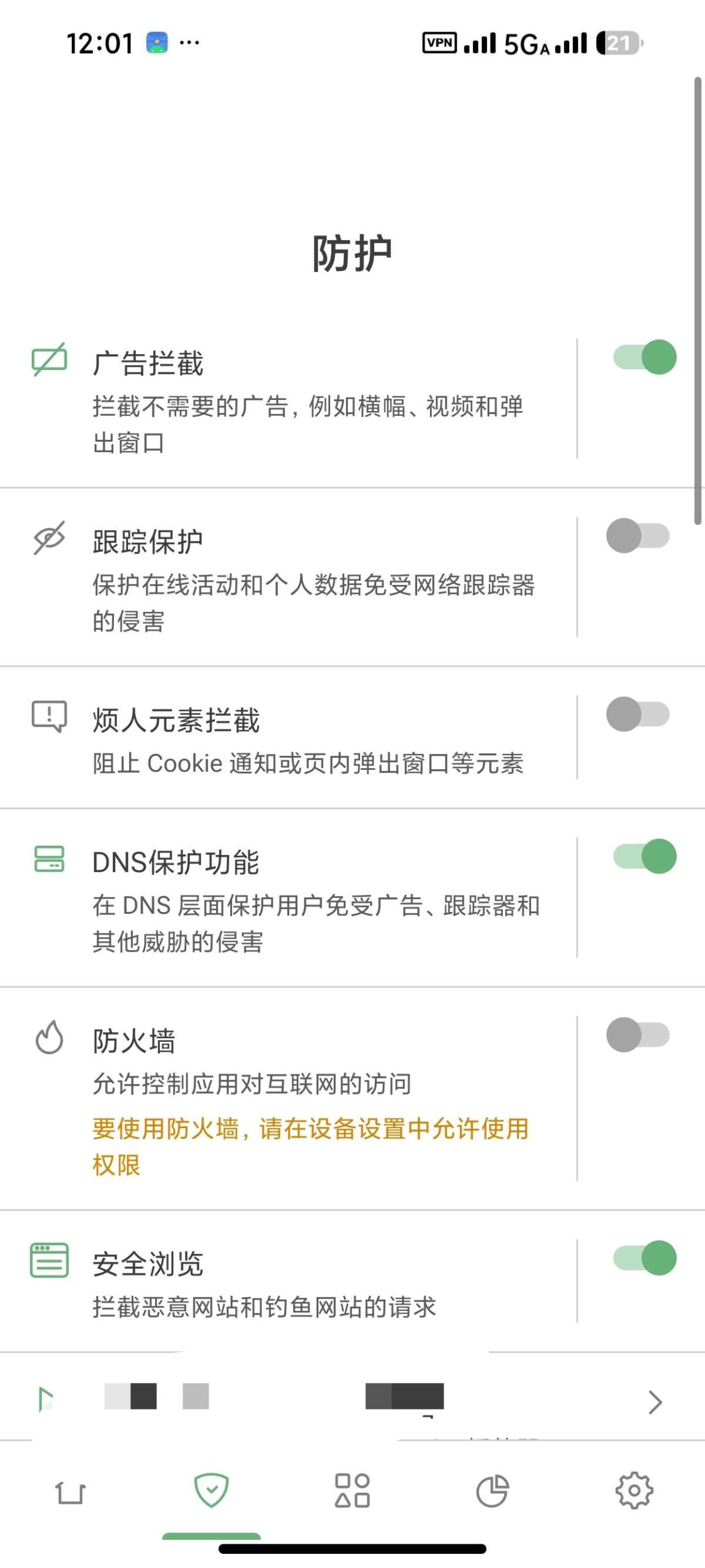 【分享】AdGuard📵去广告大杀器🈲去除手机一切广告插图2