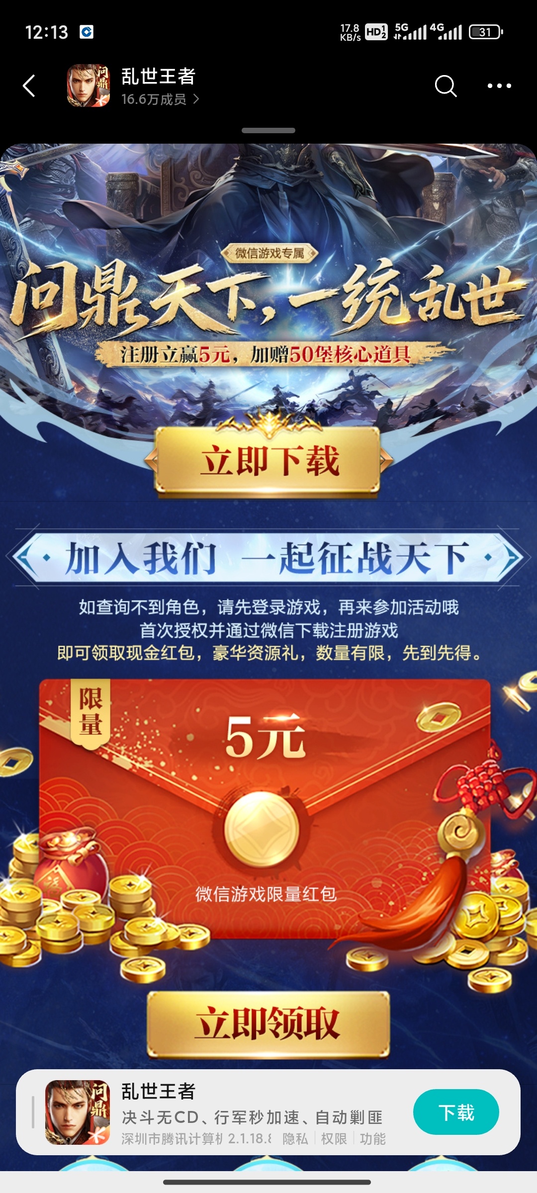 乱世注册领红包插图
