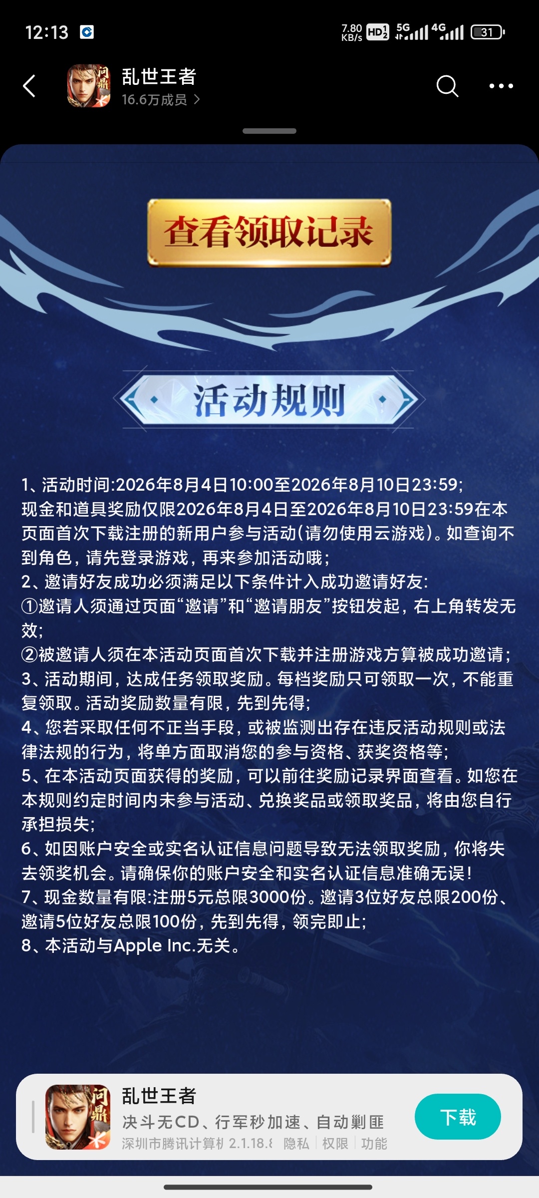 乱世注册领红包插图1