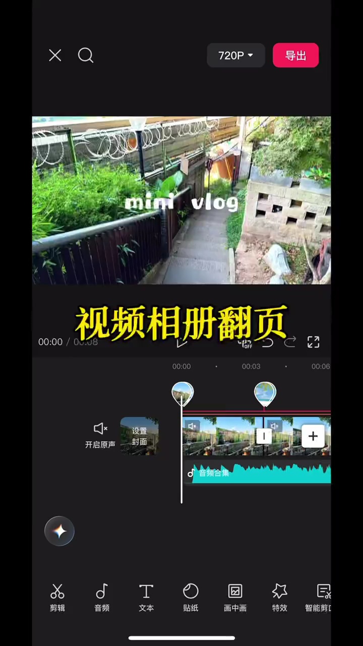 【精贴大作战】剪辑之相册翻页效果-百云游资源网