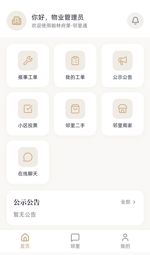 小区社区邻里通【网站源码】-百云游资源网