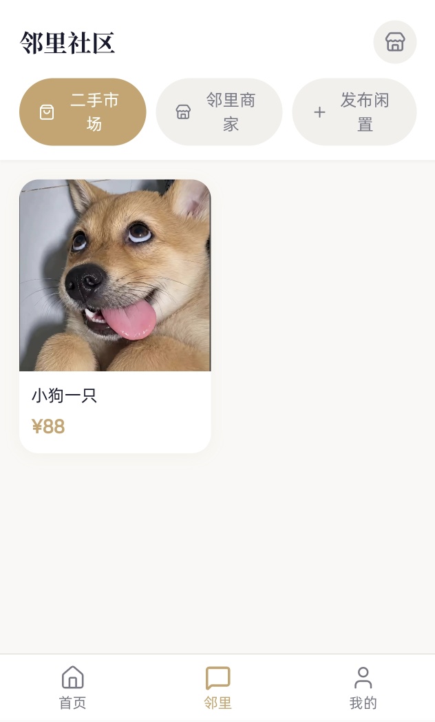 小区社区邻里通【网站源码】插图1
