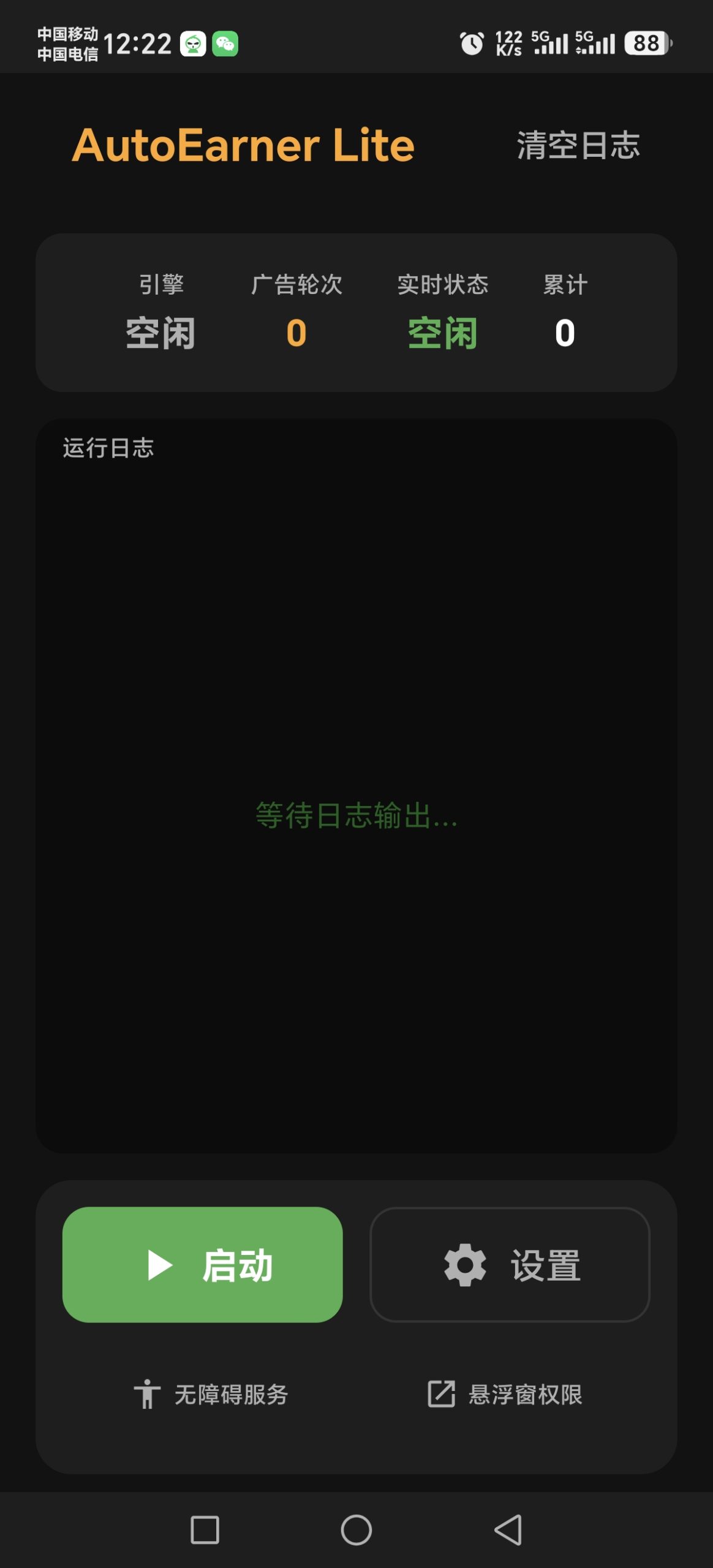 AutoEarner Lite插图