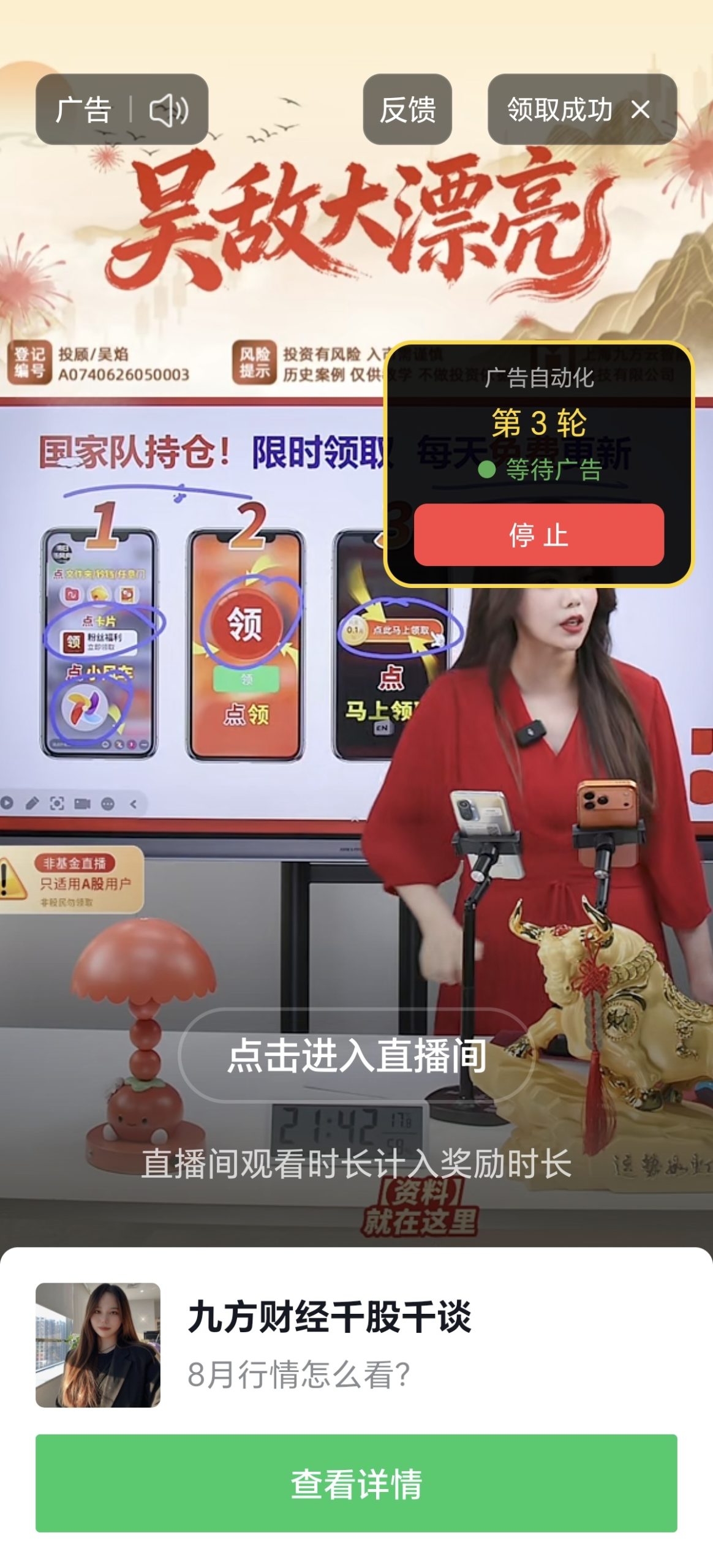 AutoEarner Lite插图1