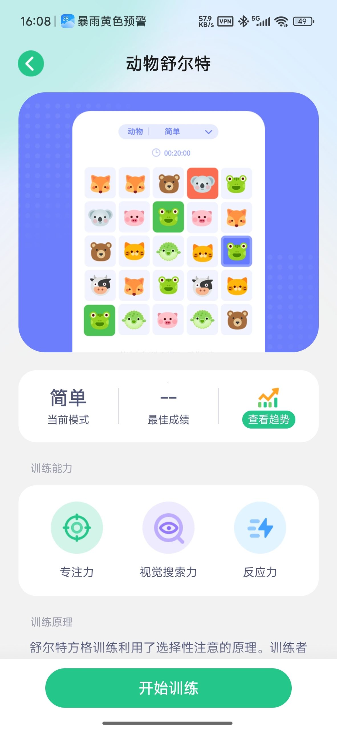 【分享】舒尔特方格训练🧠专注力提升训练⭕解锁会员插图1