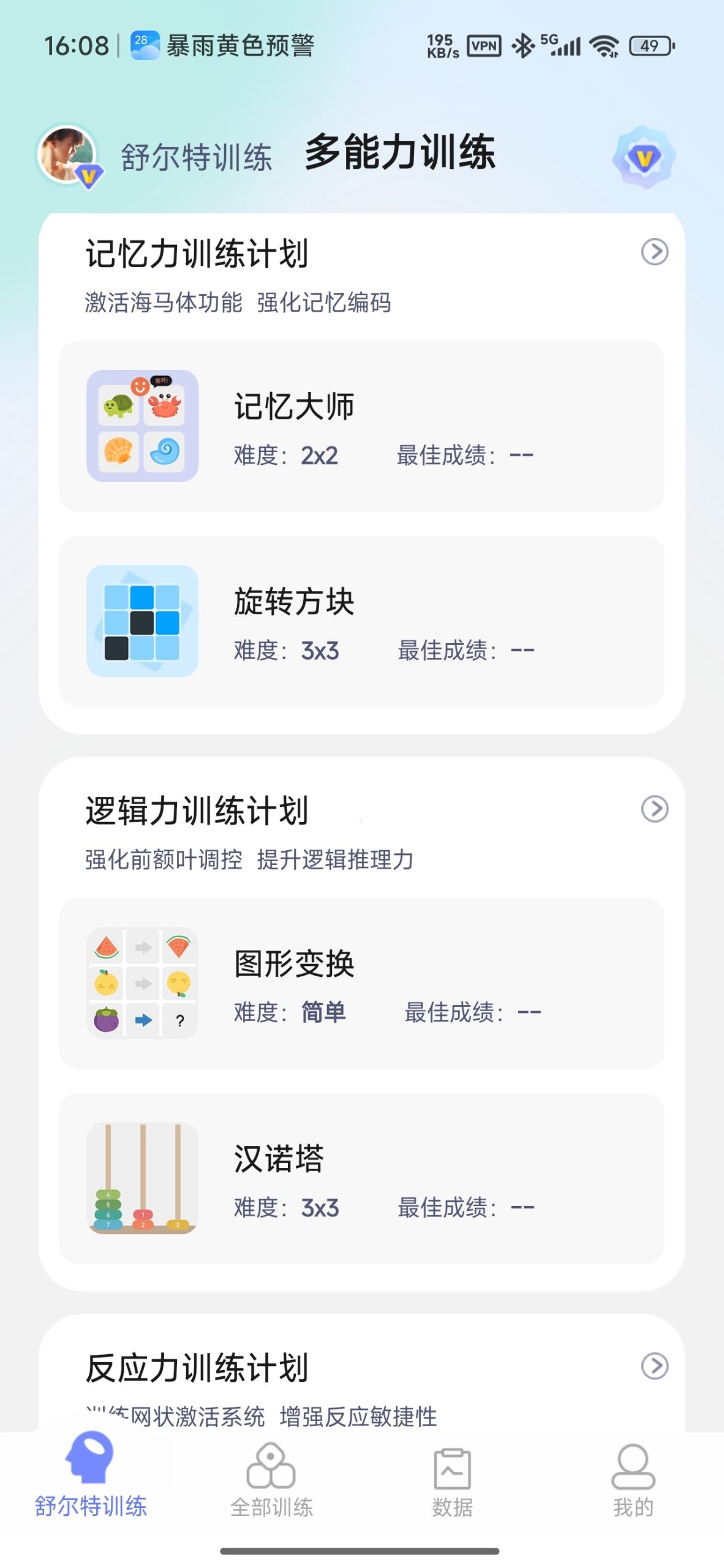 【分享】舒尔特方格训练🧠专注力提升训练⭕解锁会员插图3