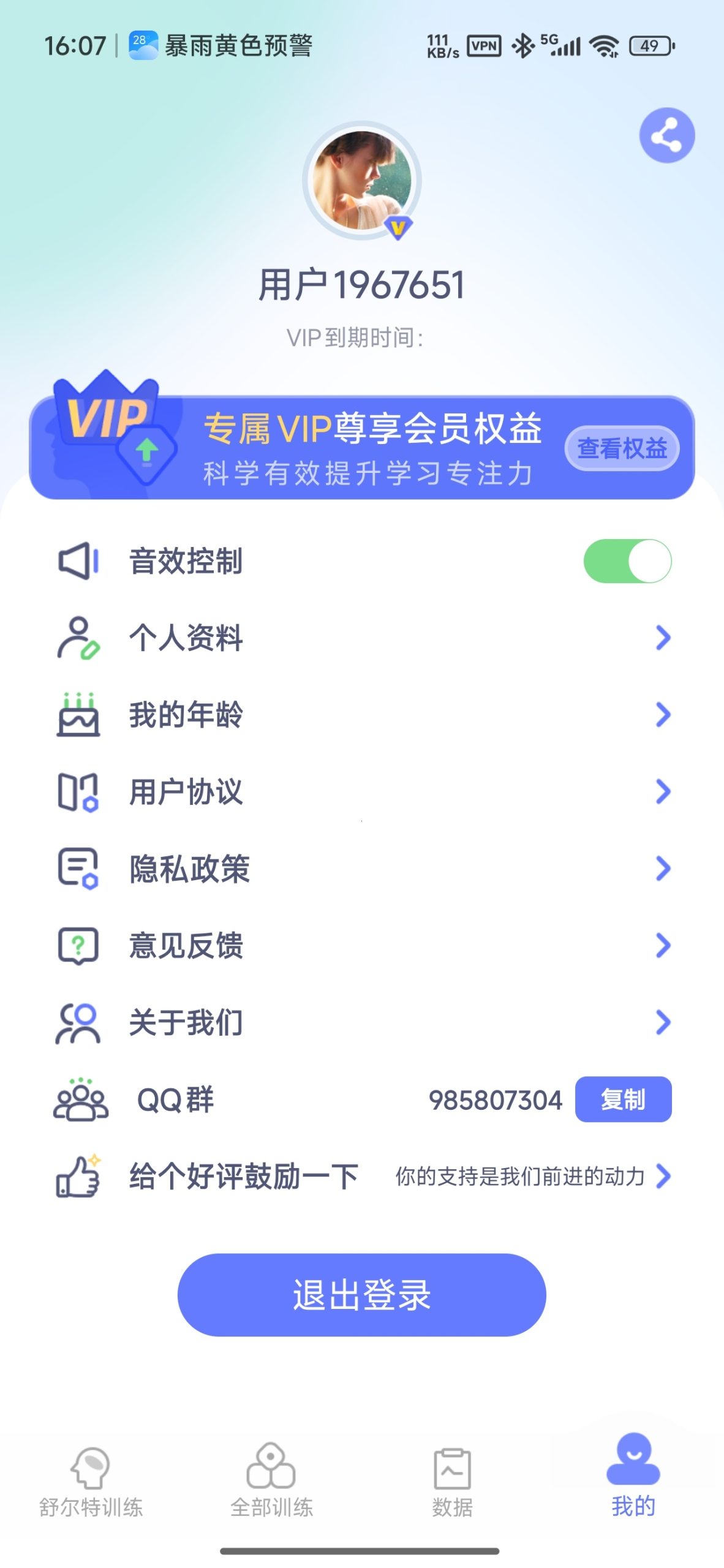 【分享】舒尔特方格训练🧠专注力提升训练⭕解锁会员插图5