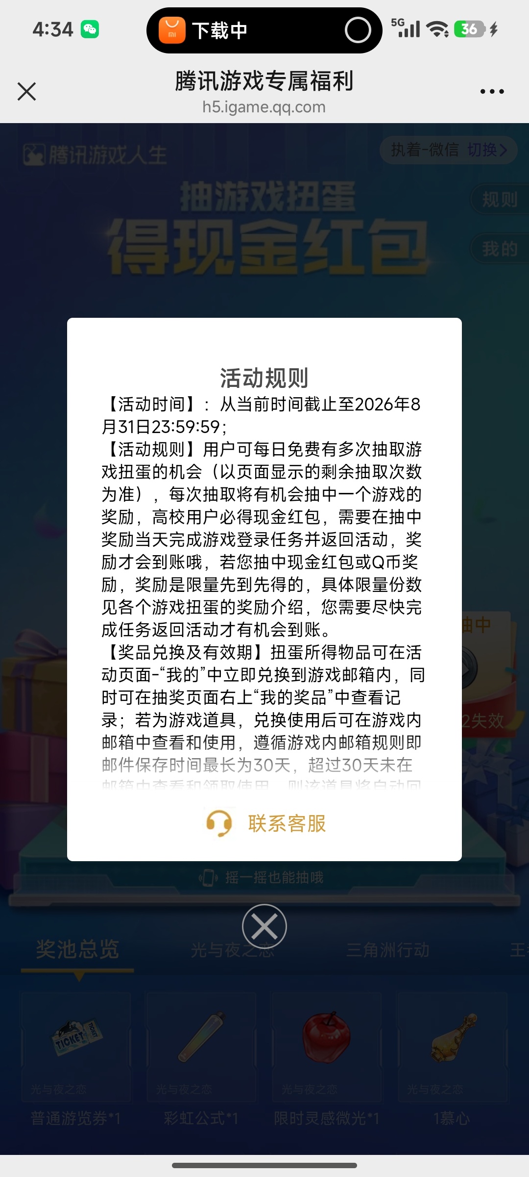【现金红包】腾讯游戏人生抽奖插图