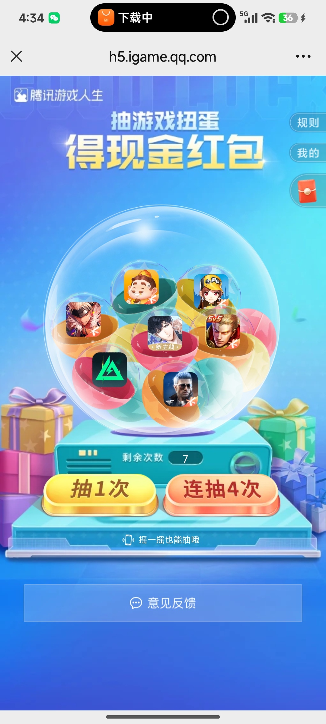 【现金红包】腾讯游戏人生抽奖插图2