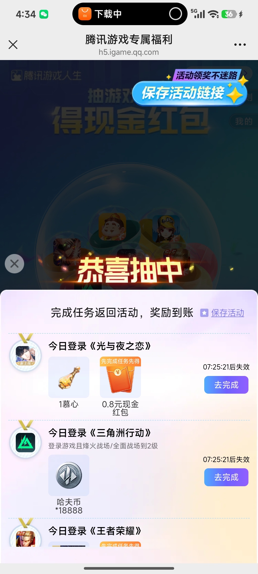 【现金红包】腾讯游戏人生抽奖插图1