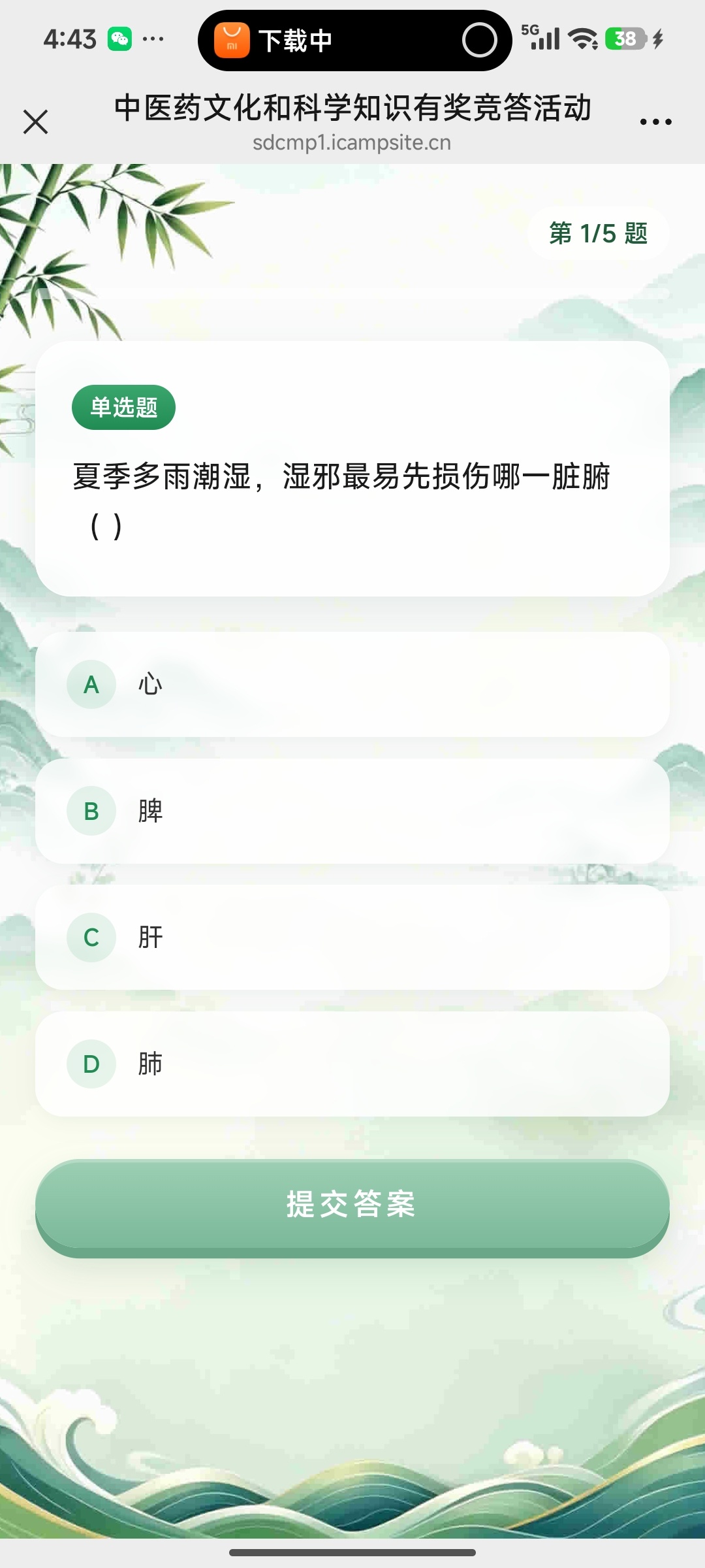 【现金红包】中医药文化答题抽奖插图