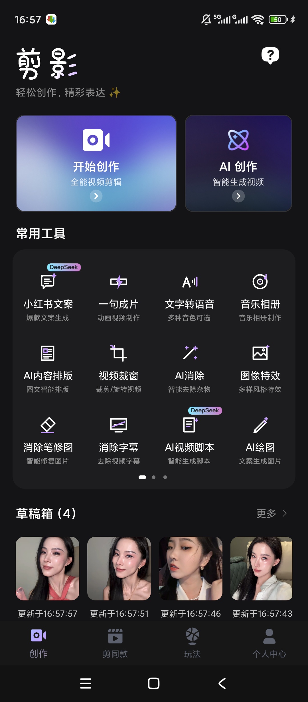 【原创解锁】剪影🔥解锁会员🔥无限AI文生图✅剪辑全能神器🔥-百云游资源网