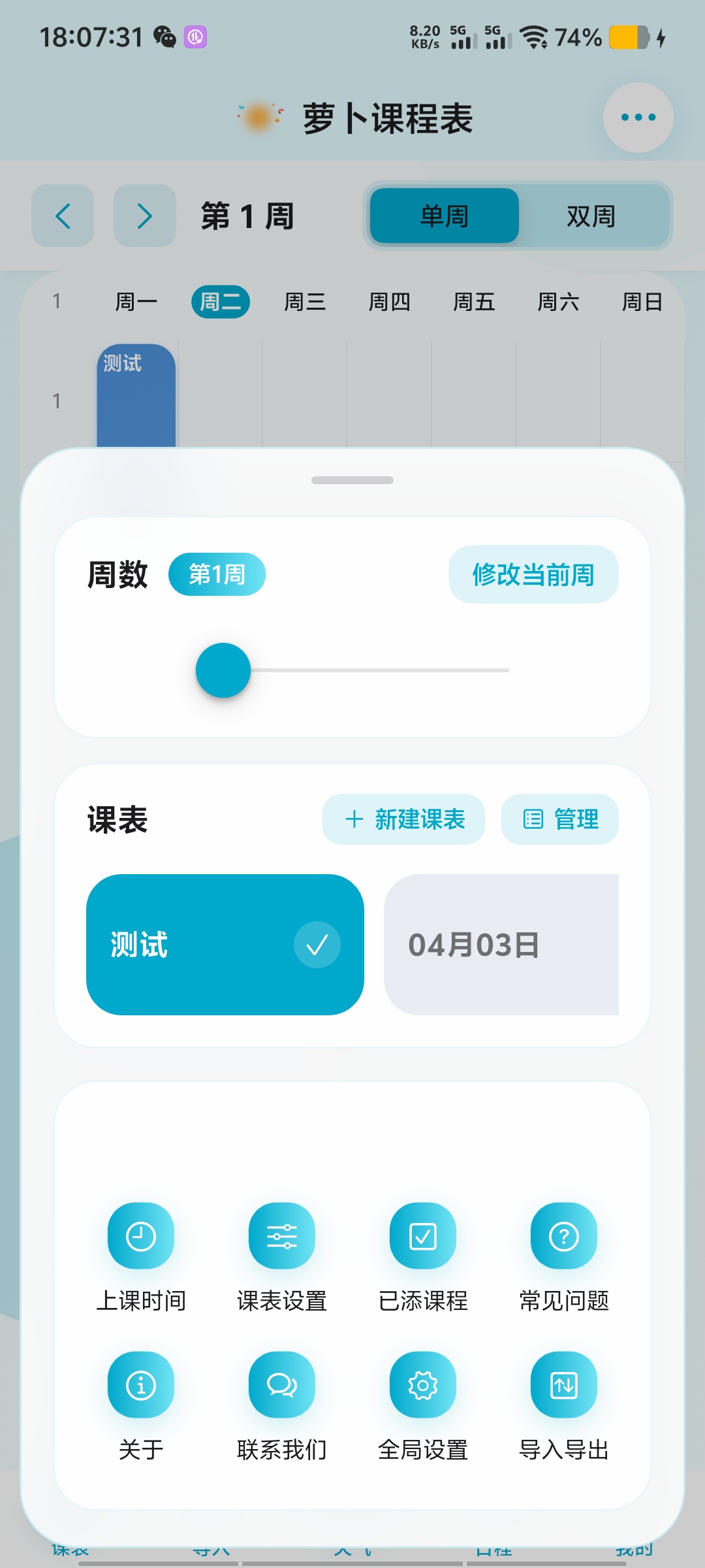 萝卜课程表插图1