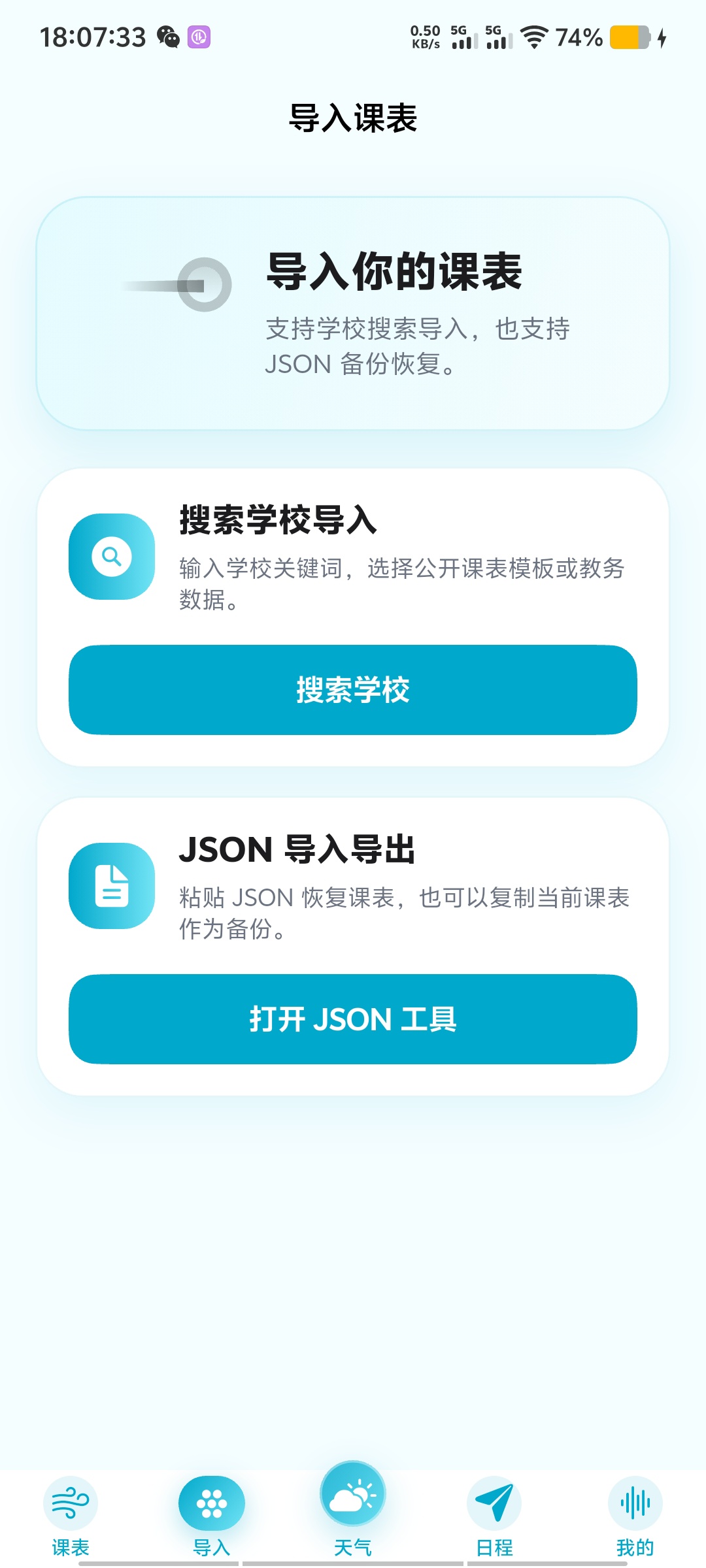 萝卜课程表插图2