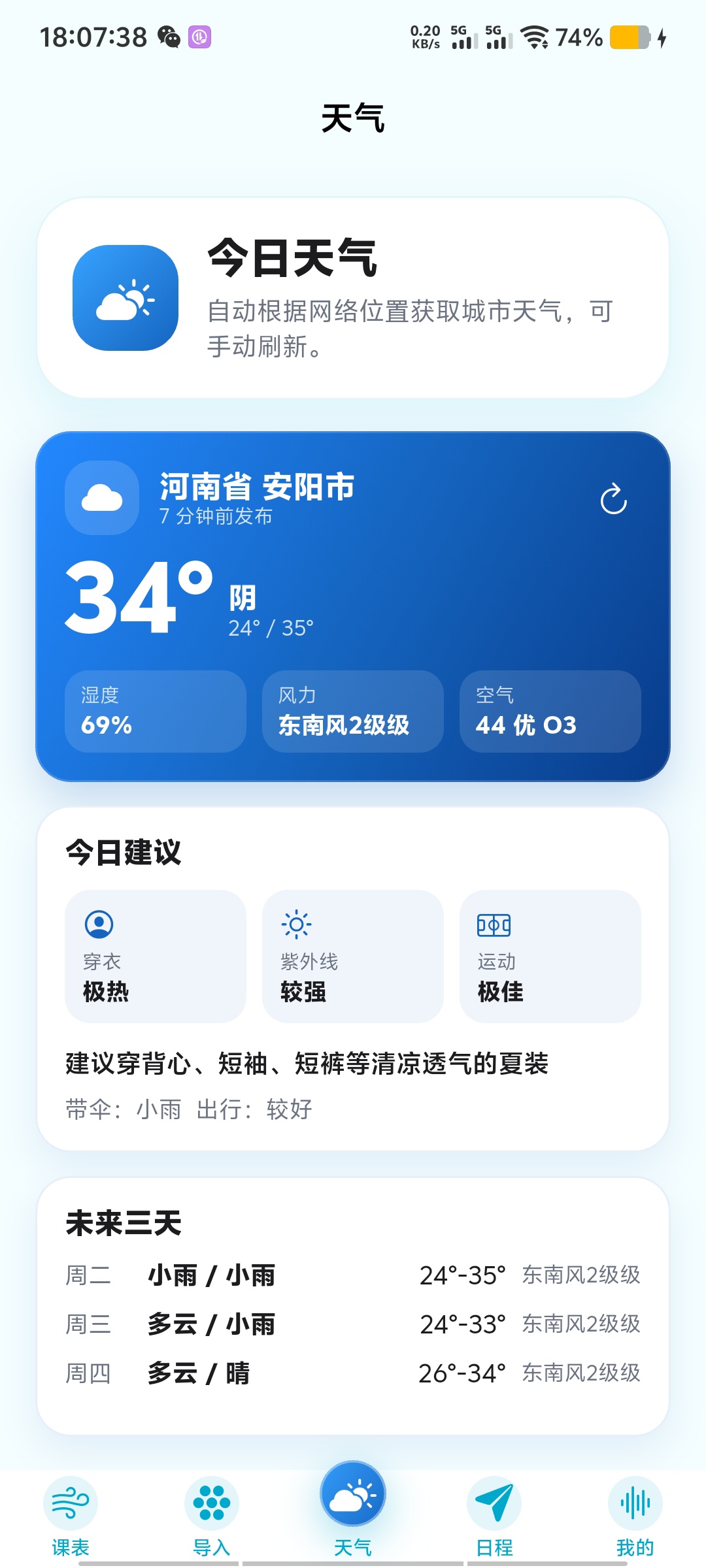 萝卜课程表插图3