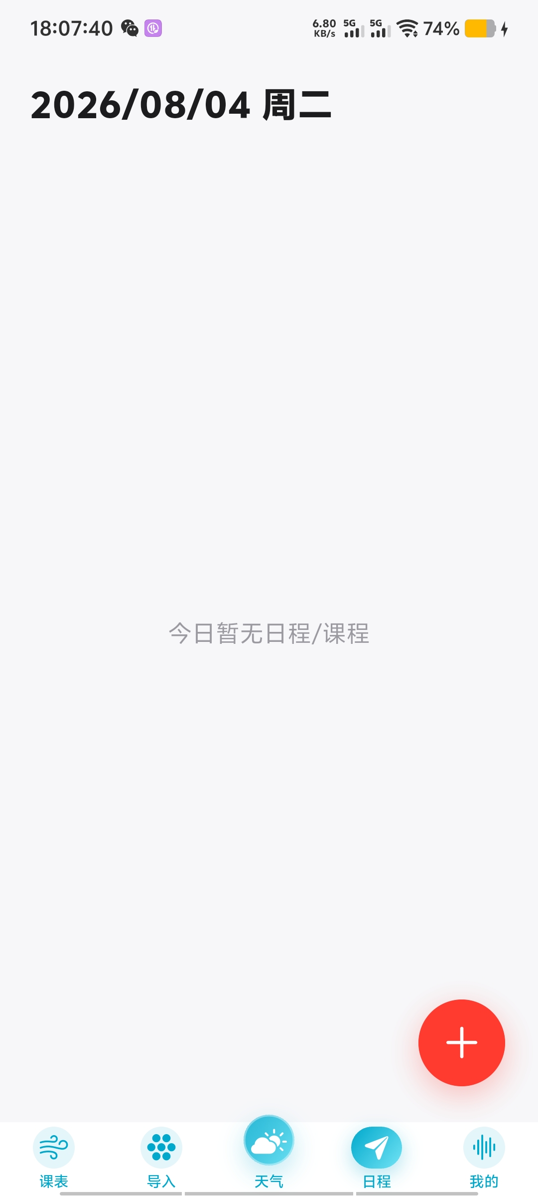 萝卜课程表插图4