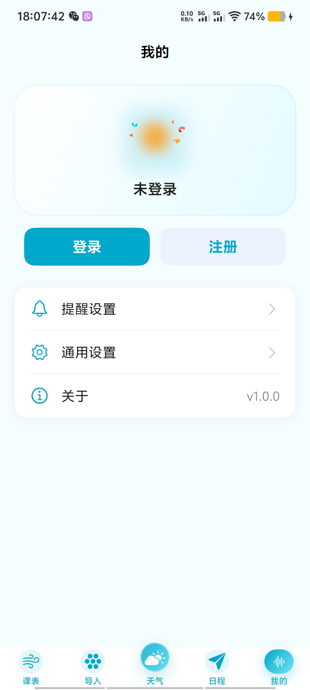 萝卜课程表插图5