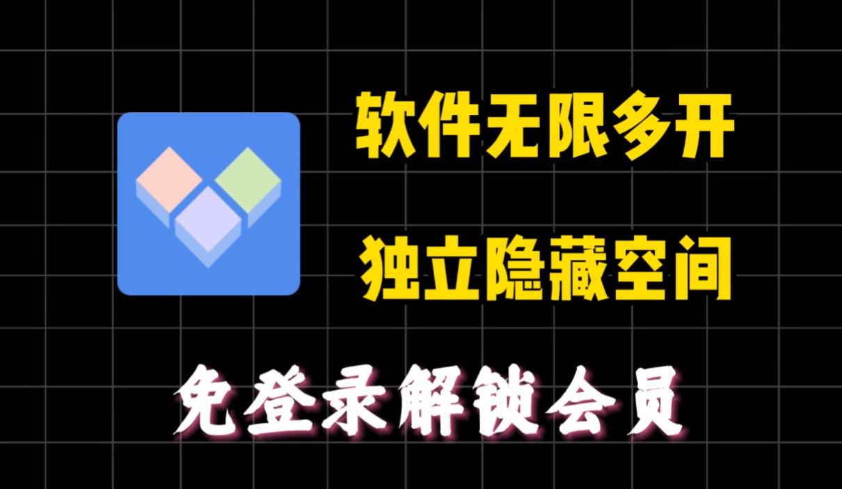 【分享】Phantom 解锁会员⭐虚拟空间 应用多开分身⭐插图