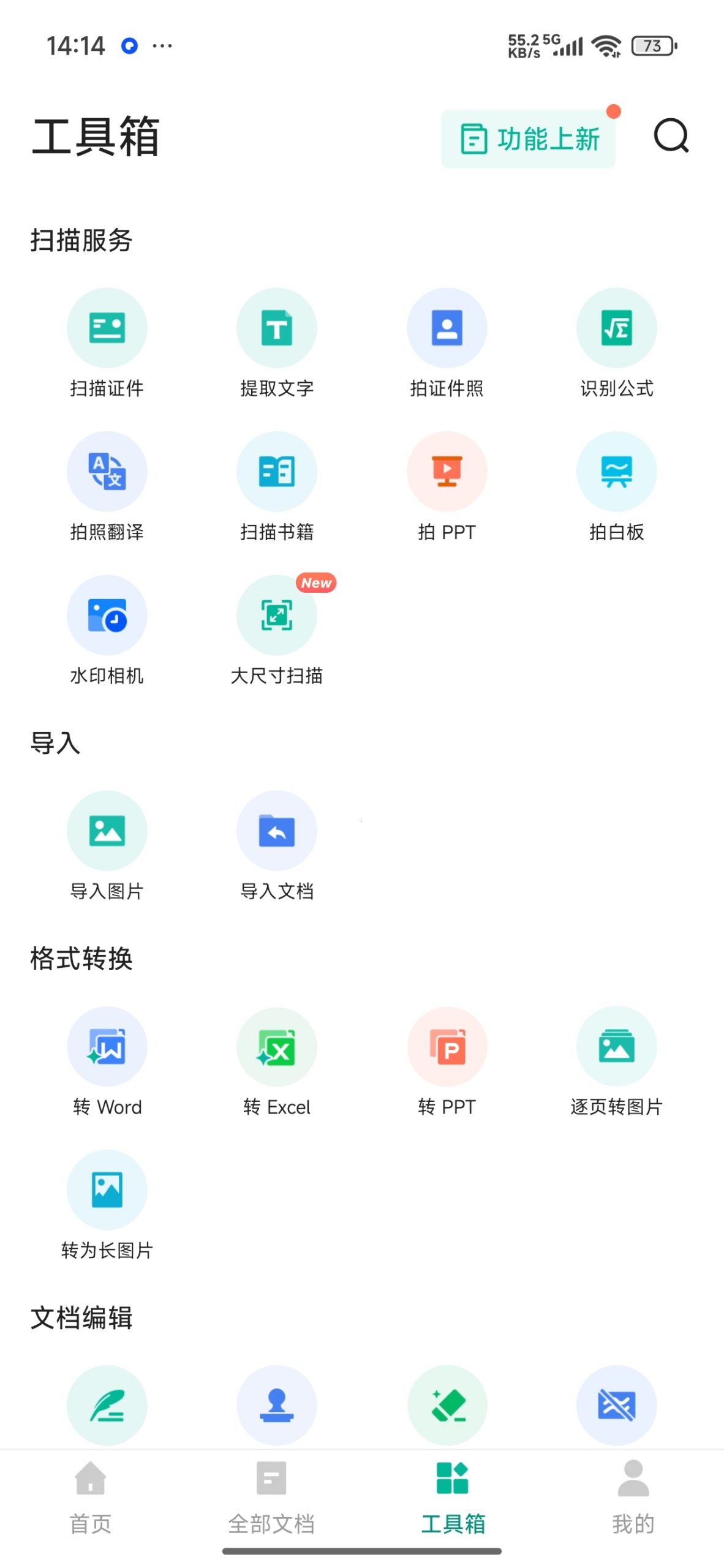 【分享】扫描全能王📱全能型文档扫描⭕解锁至尊高级会员插图3