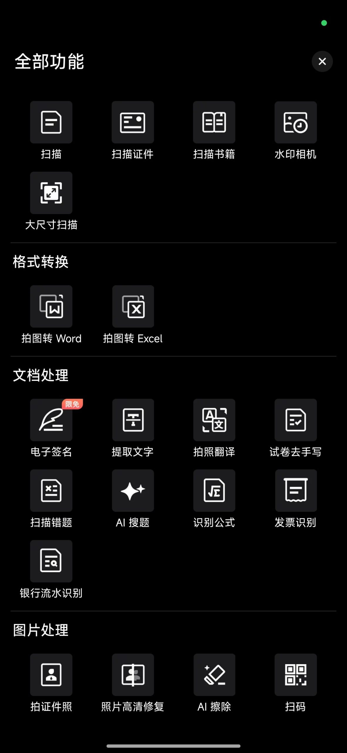 【分享】扫描全能王📱全能型文档扫描⭕解锁至尊高级会员插图4