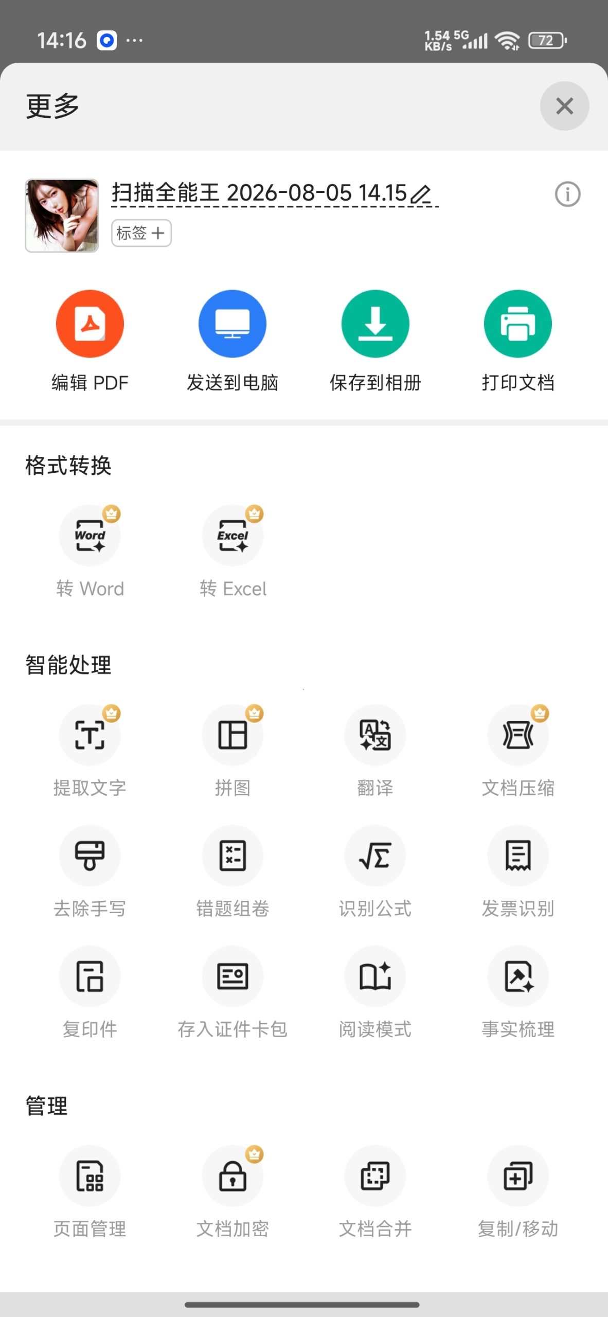 【分享】扫描全能王📱全能型文档扫描⭕解锁至尊高级会员插图5