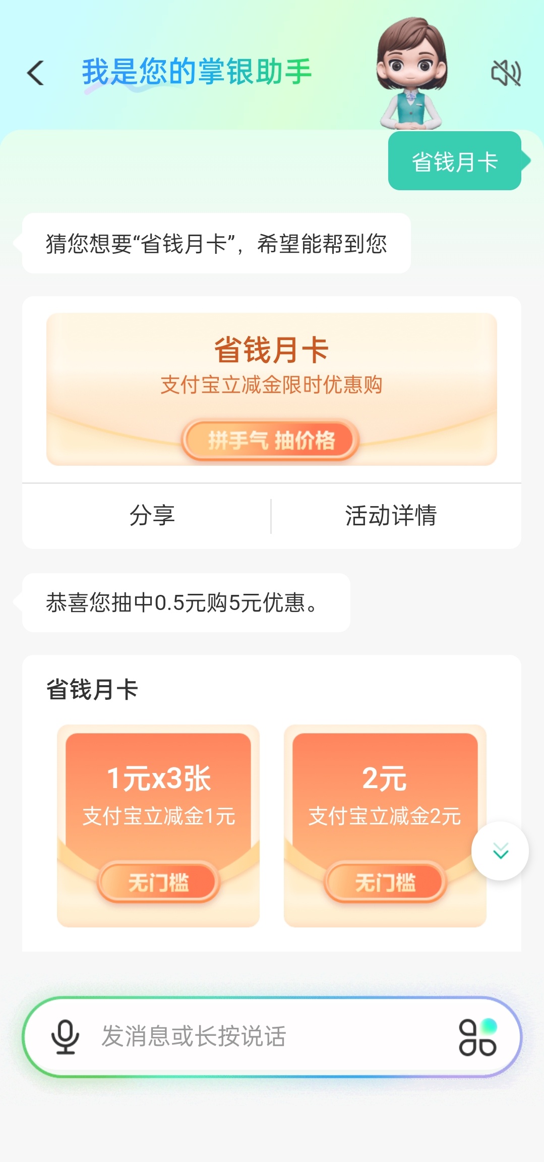 8月农行某宝立减金插图1