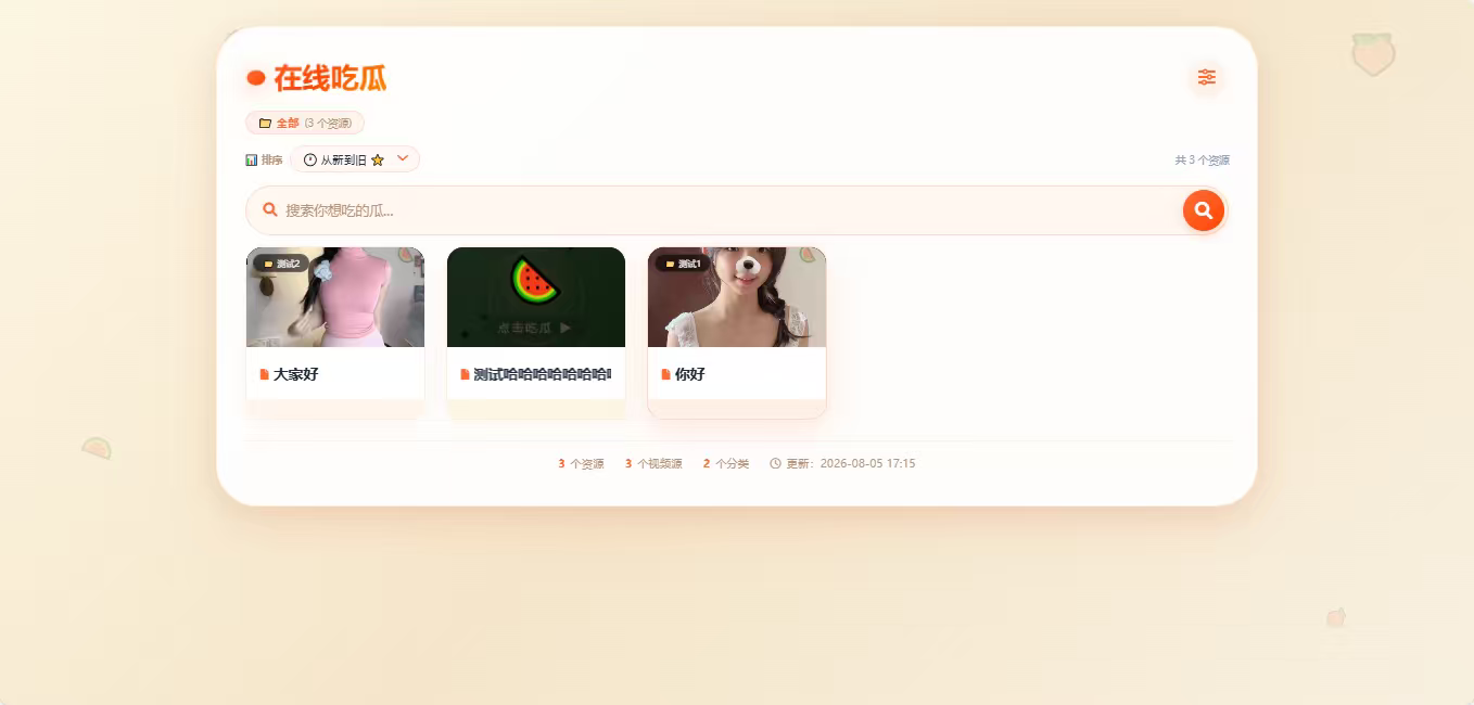 吃瓜主题视频瀑布流PHP程序-百云游资源网