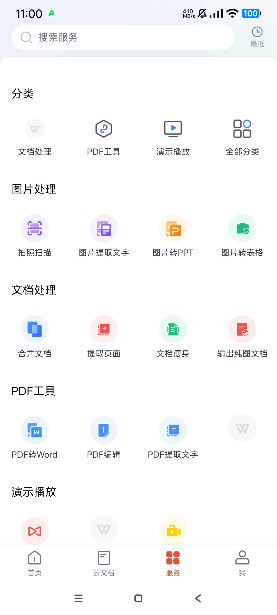 【分享】WPS Office特别版⭕激活功能全部可用🔥可登录插图2