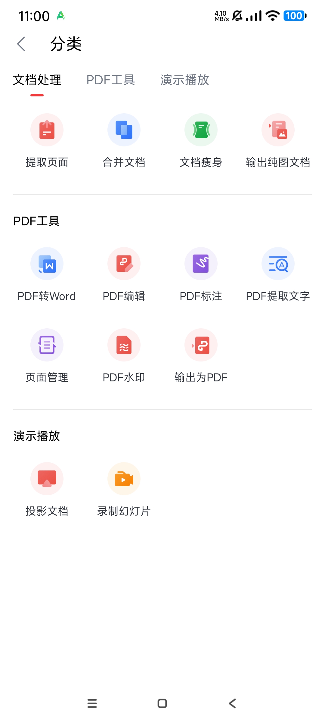 【分享】WPS Office特别版⭕激活功能全部可用🔥可登录插图1