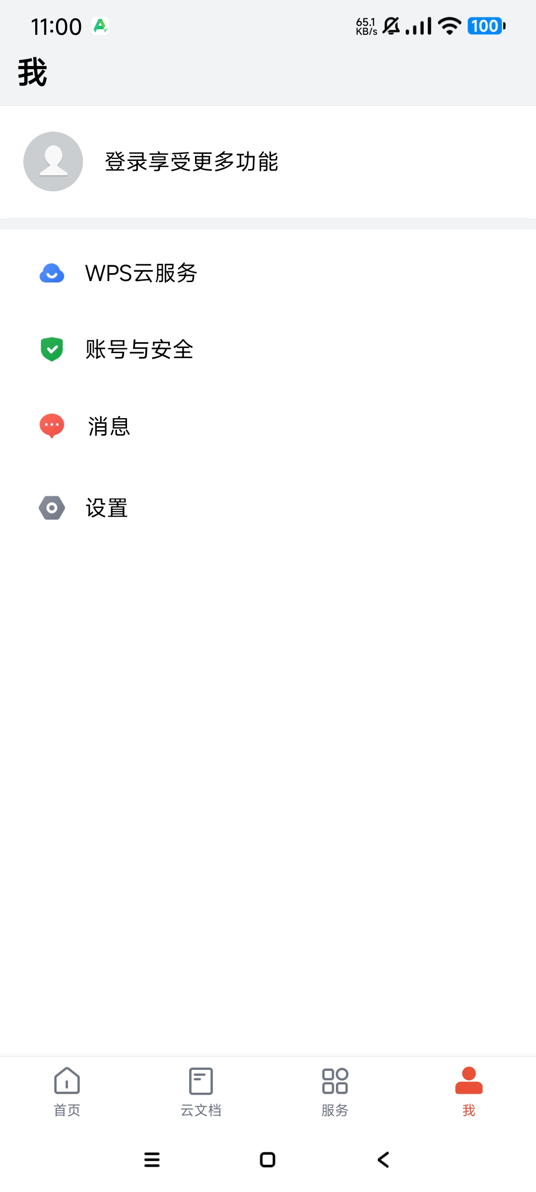【分享】WPS Office特别版⭕激活功能全部可用🔥可登录插图4