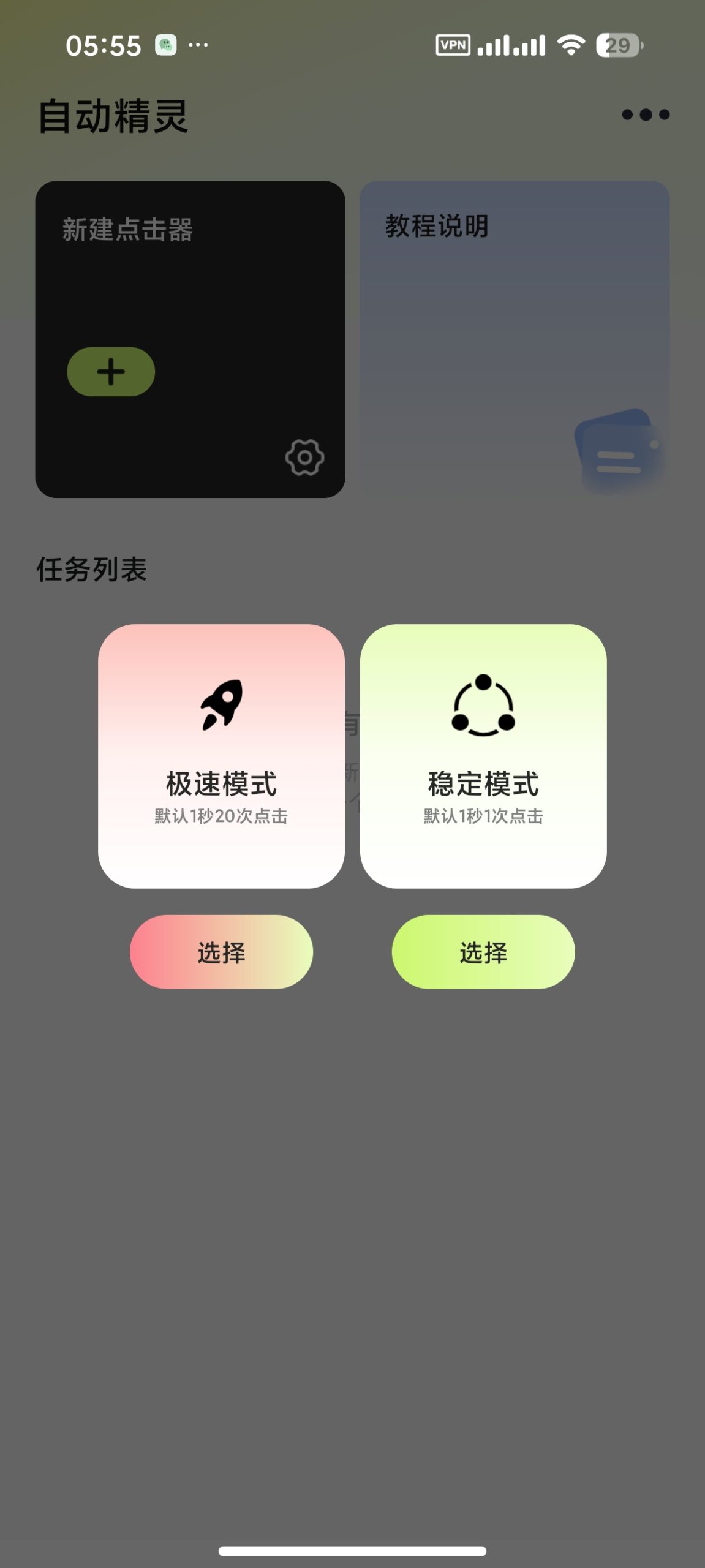【安卓】自动精灵🔥解锁会员🚀最强自动点击器⭕解放双手-百云游资源网