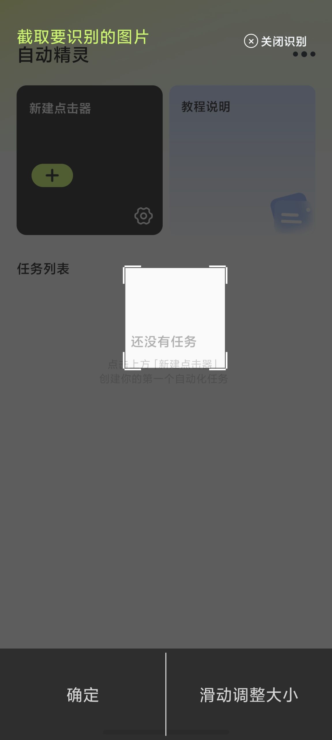 【安卓】自动精灵🔥解锁会员🚀最强自动点击器⭕解放双手插图2