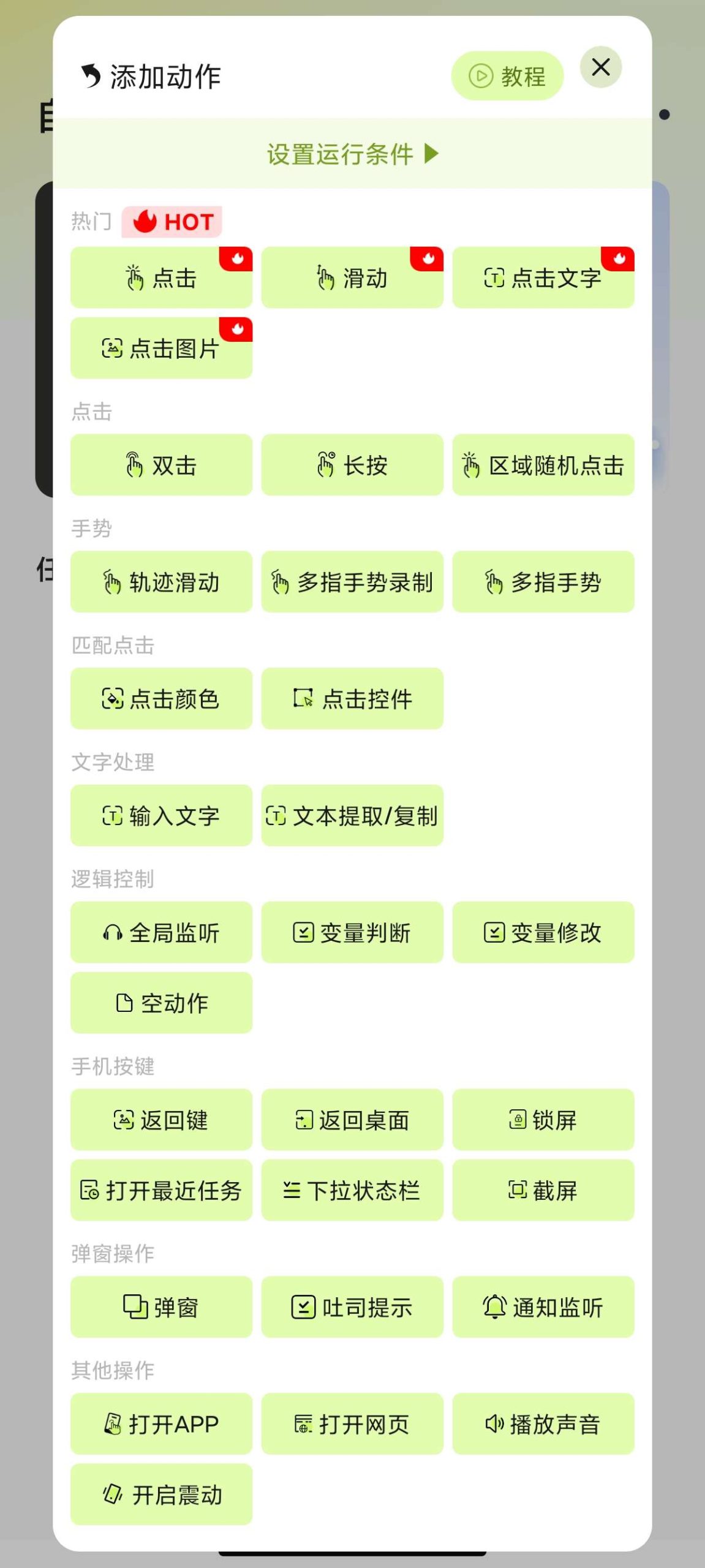 【安卓】自动精灵🔥解锁会员🚀最强自动点击器⭕解放双手插图1