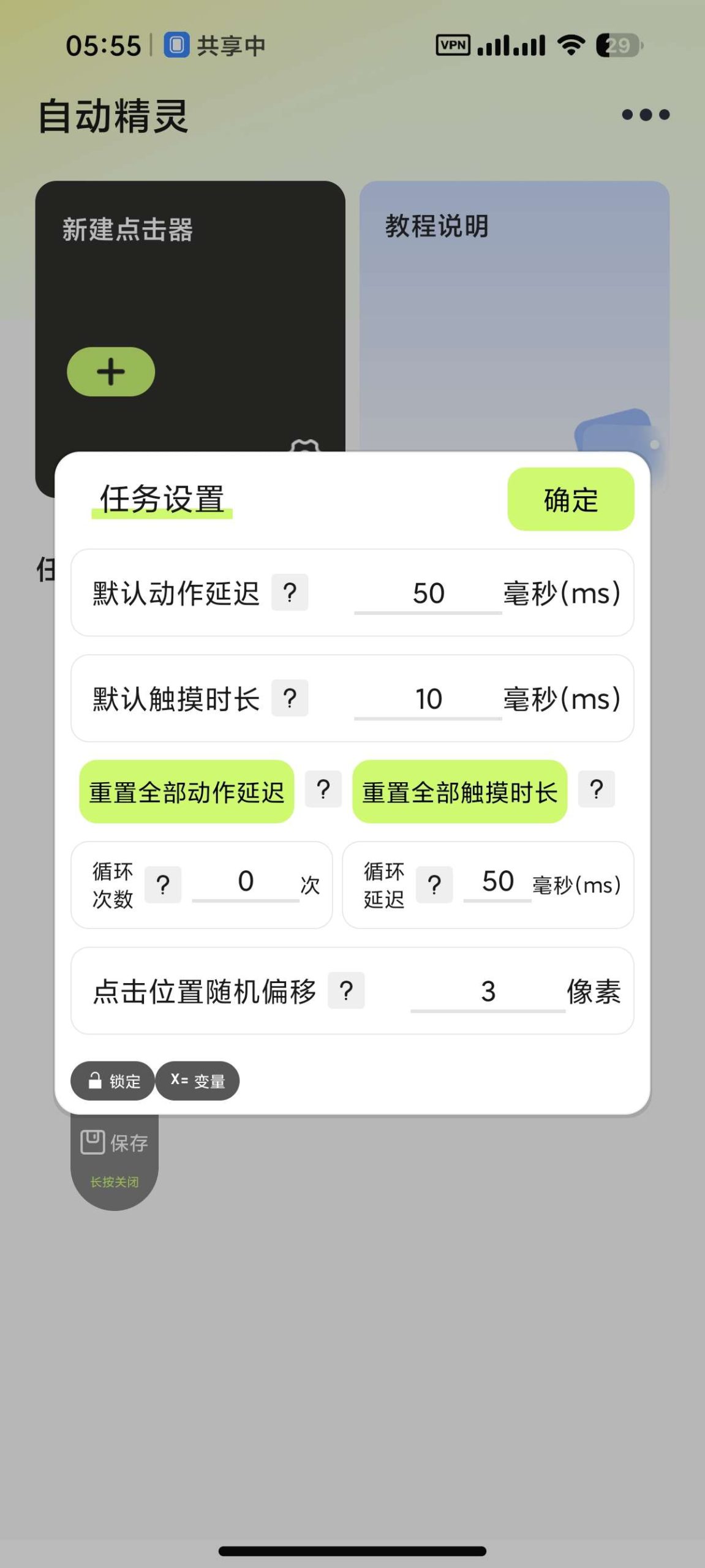【安卓】自动精灵🔥解锁会员🚀最强自动点击器⭕解放双手插图3