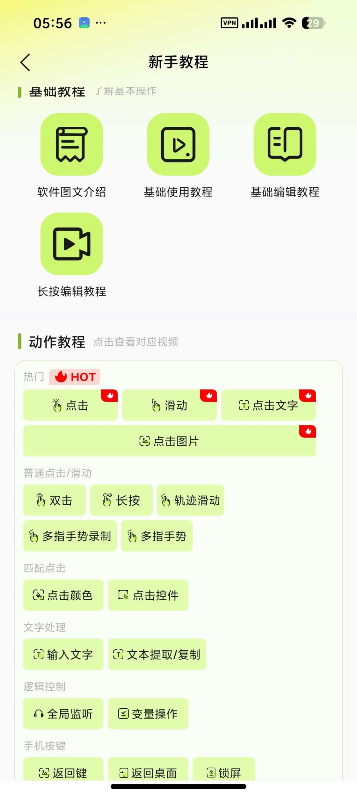 【安卓】自动精灵🔥解锁会员🚀最强自动点击器⭕解放双手插图4