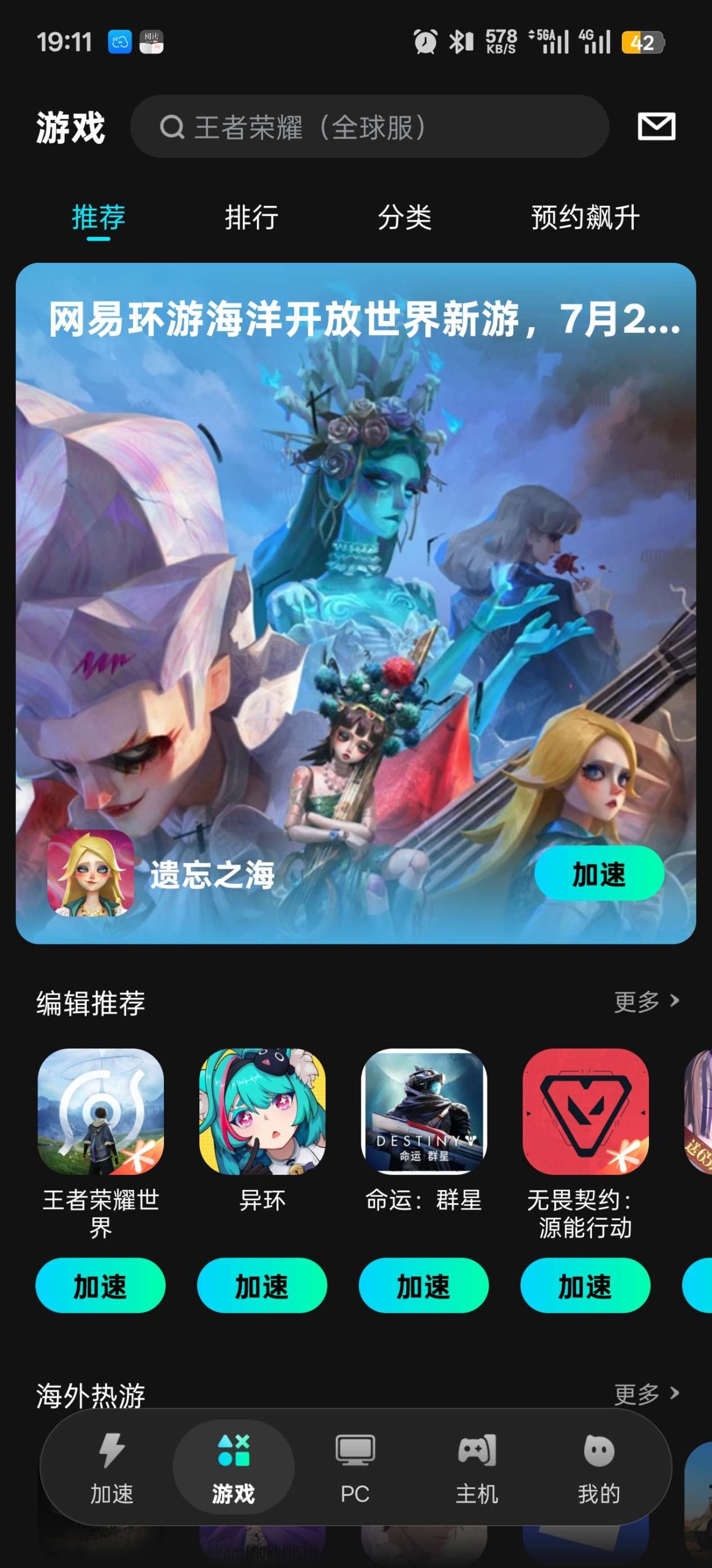 【资源分享】biubiu加速器✨绿色去广告版🔥直接领取会员插图2