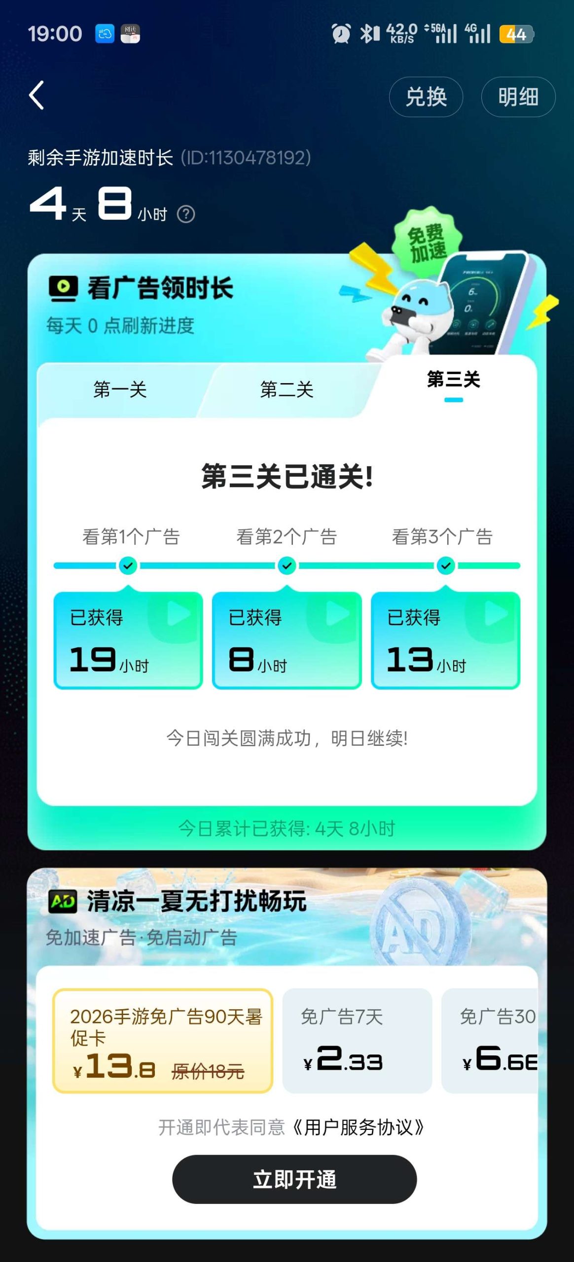【资源分享】biubiu加速器✨绿色去广告版🔥直接领取会员插图1