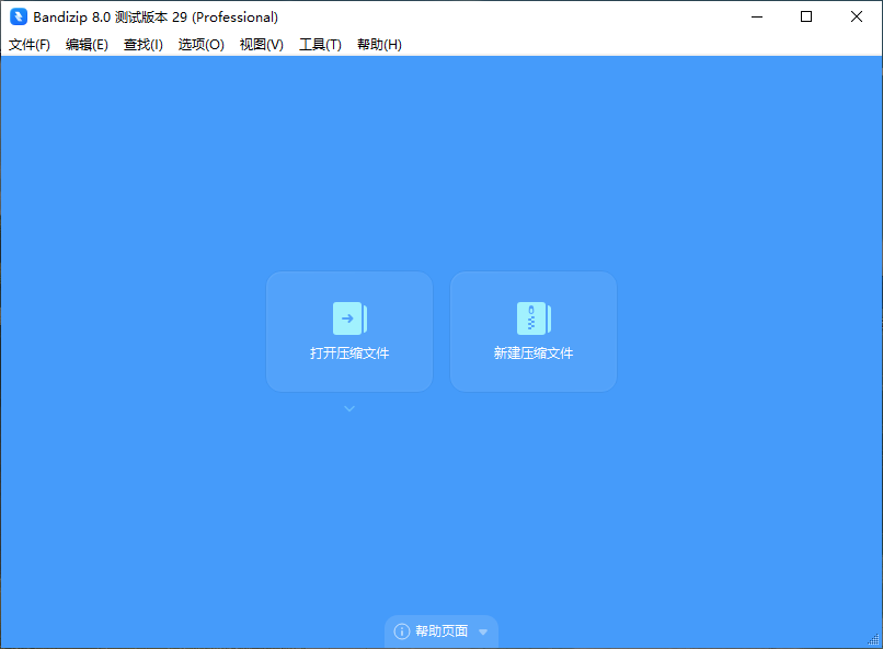 🔥【分享】解压缩软件Bandizip v8.00 Beta29插图1