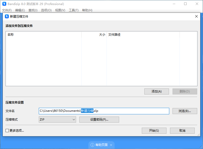 🔥【分享】解压缩软件Bandizip v8.00 Beta29插图3
