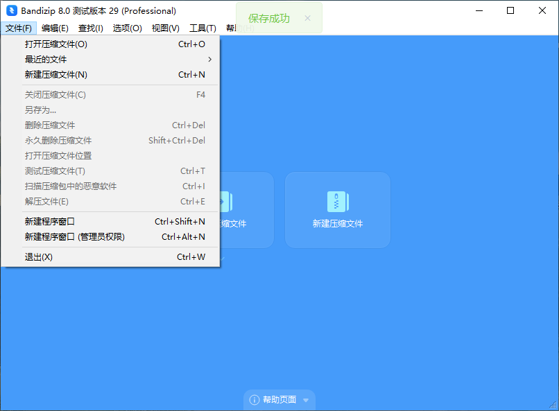 🔥【分享】解压缩软件Bandizip v8.00 Beta29插图2