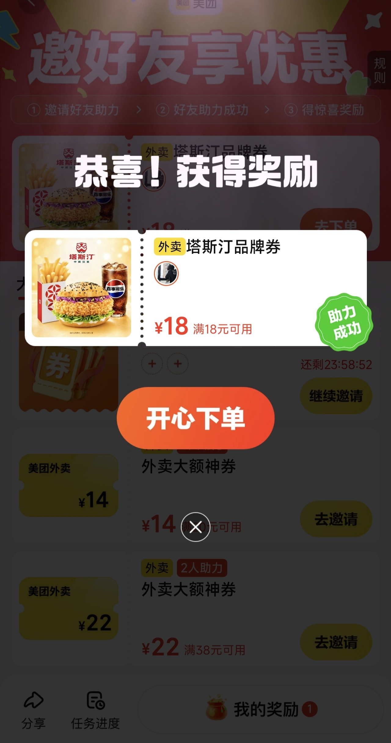 【虚拟物品】美团邀一人送18-18塔斯汀红包插图1