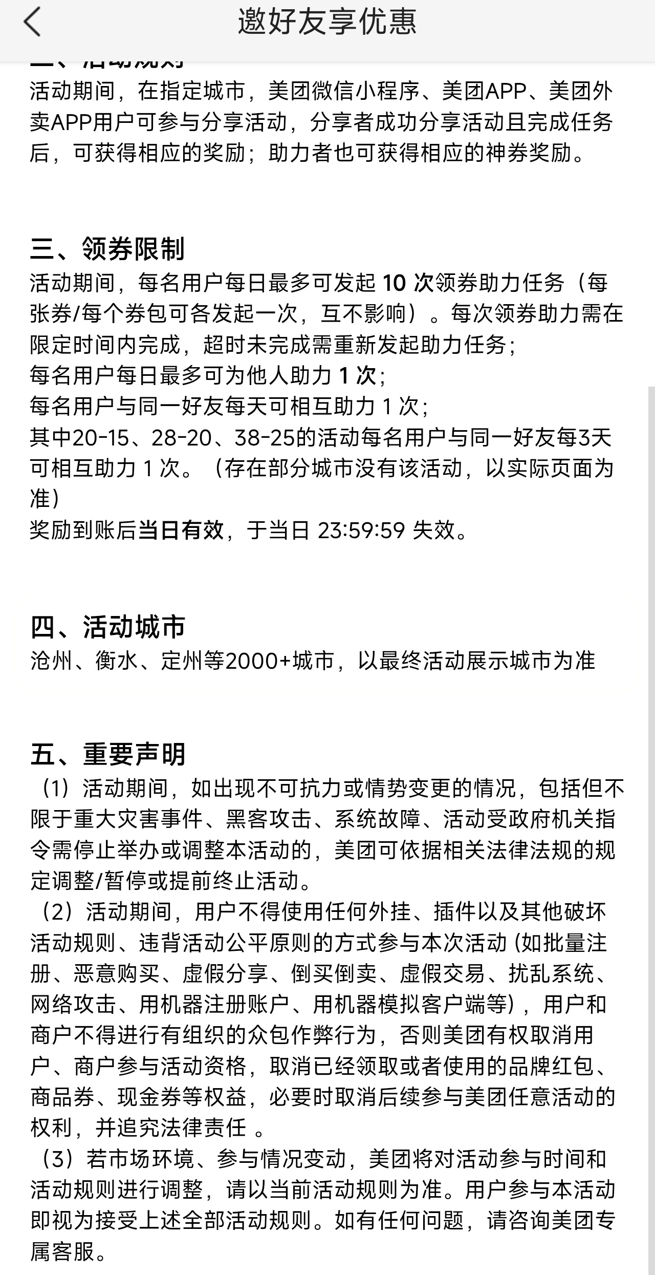 【虚拟物品】美团邀一人送18-18塔斯汀红包插图2