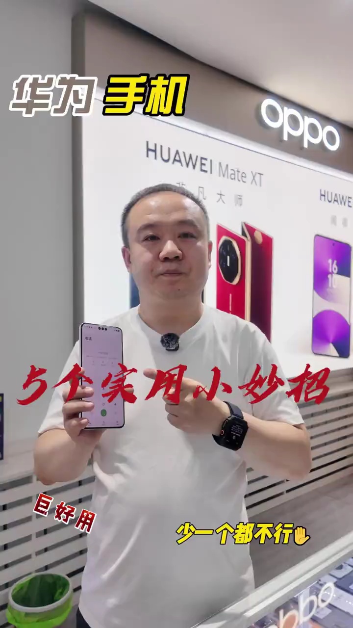 【玩机视频】华为手机小技巧插图